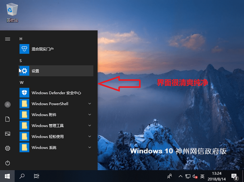 Windows 10 神州网信政府版 原版ISO镜像下载及激活